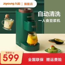 Jiuyang wall-broken free-washing soybean milk machine fully automatic household multifunctional cooking intelligent reservation new instant drinking machine Ksolo