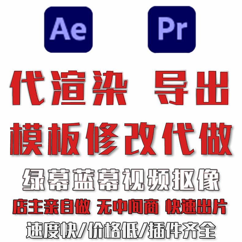 AE模板代改 修改 代做 渲染导出输出开场动画电子相册绿幕抠像 - 图3