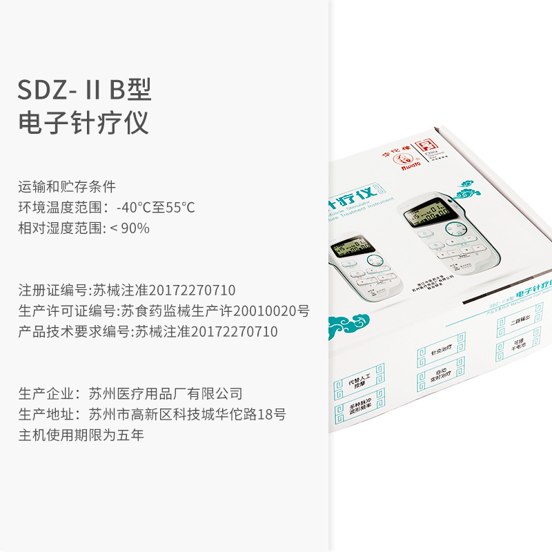 Huatuo brand handheld SDZ-IIB physical therapy instrument