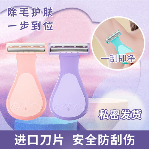 刮毛刀女剃毛刀神器腋毛剃毛器女士专用腿毛私处腋下手私密面部男 - 图1