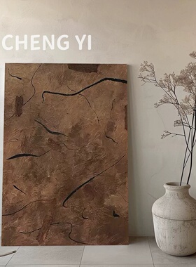 橙意纯手绘油画中古侘寂风民宿客厅玄关卧室装饰挂画抽象厚肌理