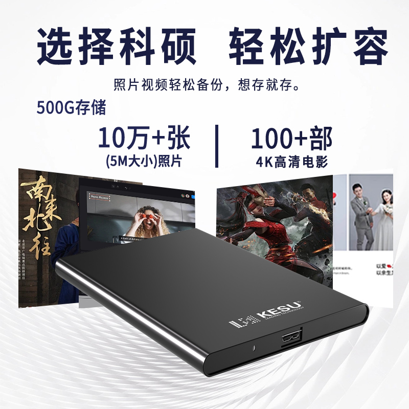 科硕金属移动硬盘2t电脑手机1t高速传输加密机械硬盘移动500g-图0