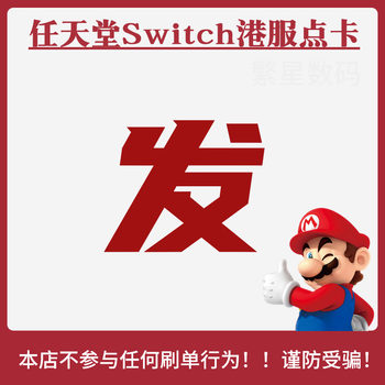 switch ຮ່ອງກົງ server point card Nintendo eshop Hong Kong recharge card prepaid card HKD DLC 100 200 300 500 Hong Kong store point cards Hong Kong dollar NSswitch point card server Hong Kong