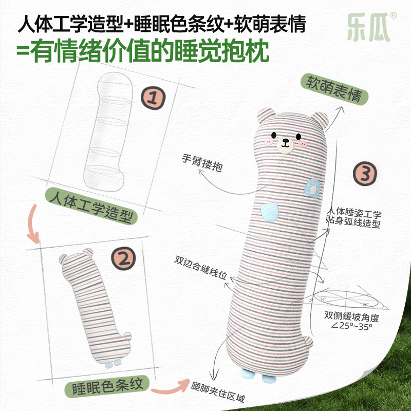 乐瓜条纹小熊睡觉抱枕男女生侧睡夹腿长条靠枕成人专用可拆洗可爱
