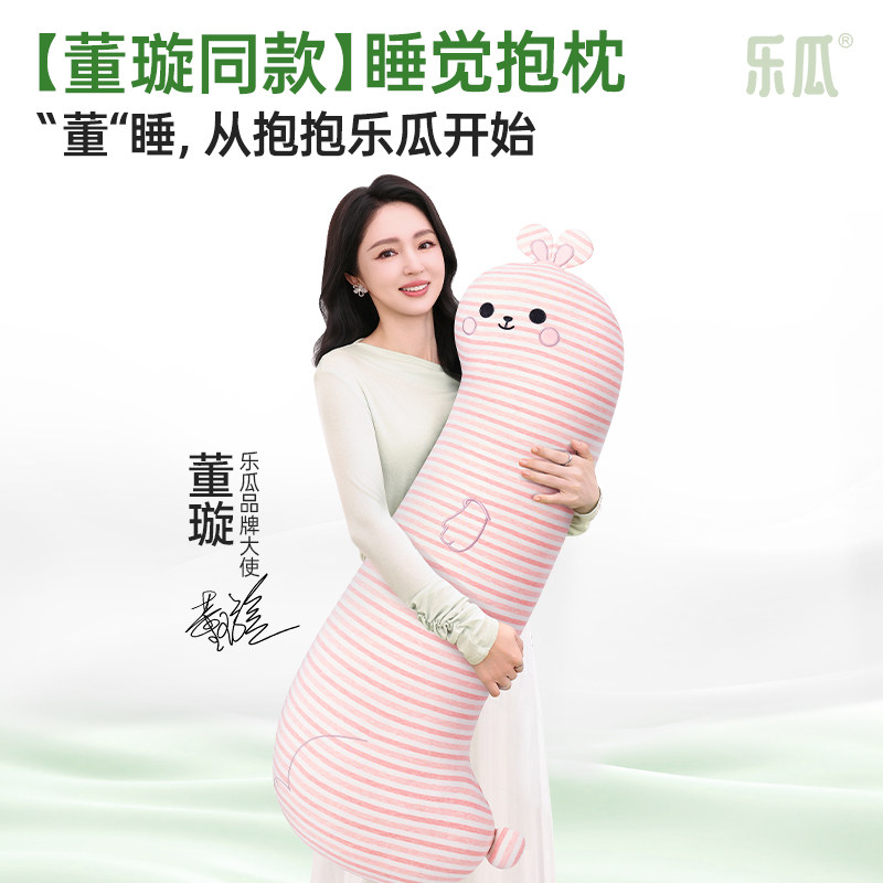 乐瓜兔子睡觉抱枕夹腿侧睡女生床上专用可爱长条靠枕睡眠可拆洗