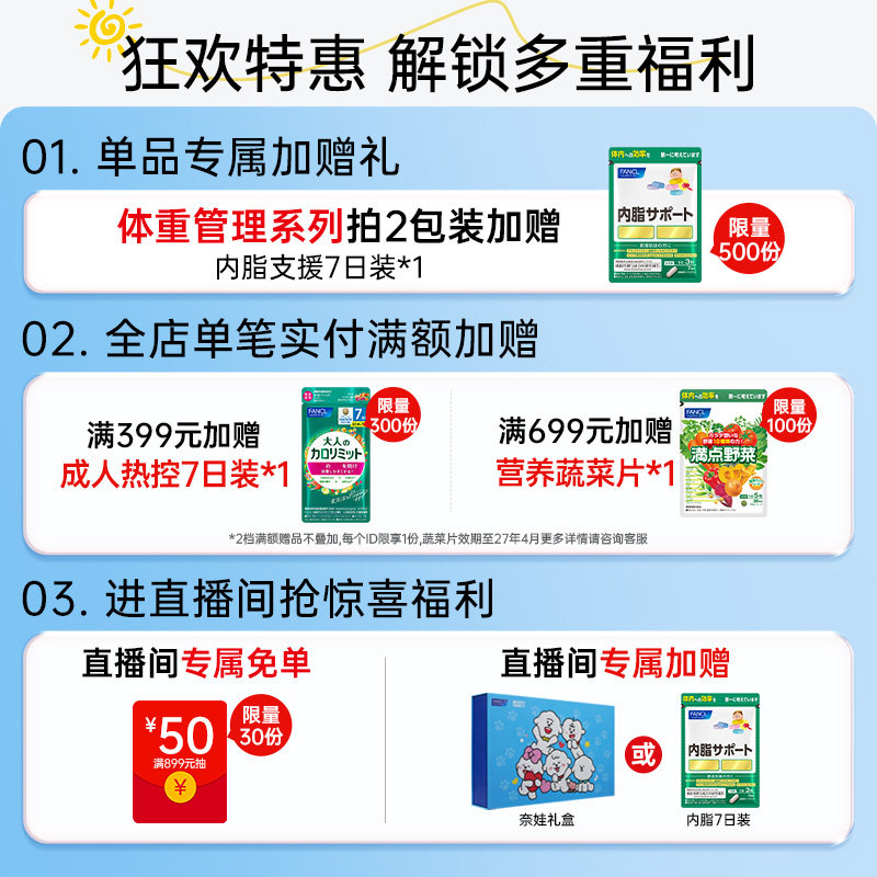 FANCL内脂支援体重管理黑姜精华双重益生菌糖碳油阻断【临期】