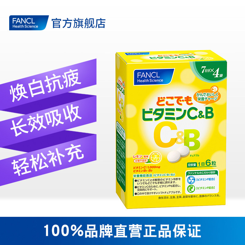 fancl维c&b复合芳珂官网维生素片 FANCLHealthScience海外复合维生素/矿物质