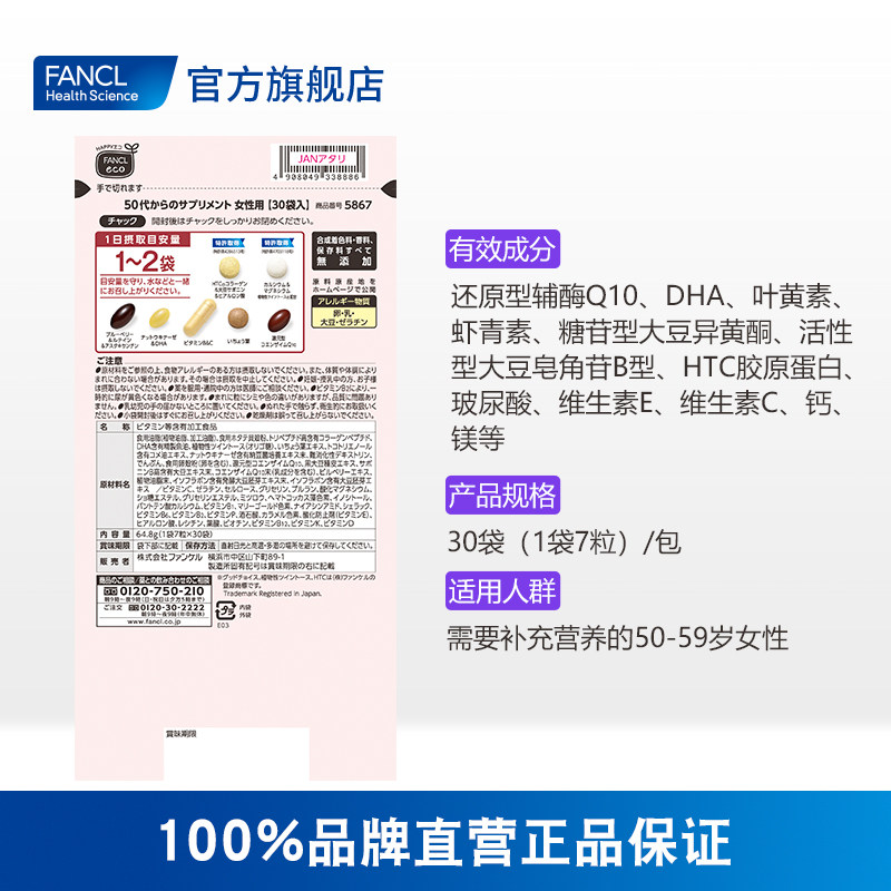  FANCLHealthScience海外复合维生素/矿物质