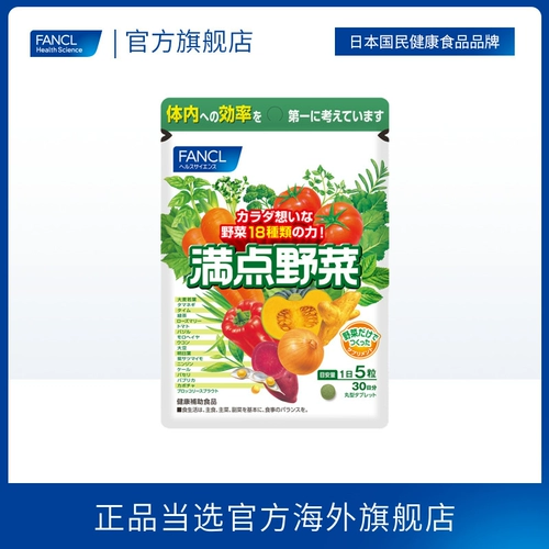 FANCL Пищевые овощные срезы 150 таблетки 18 видов растительных растений. Экстракт фруктов и овощей диетическое волоконозоит