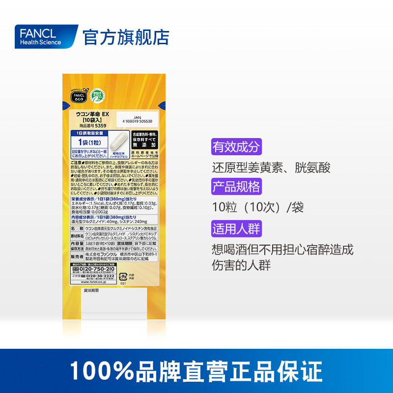 fancl姜黄革命10粒快速醒酒解酒丸 FANCLHealthScience海外丽人海外膳补