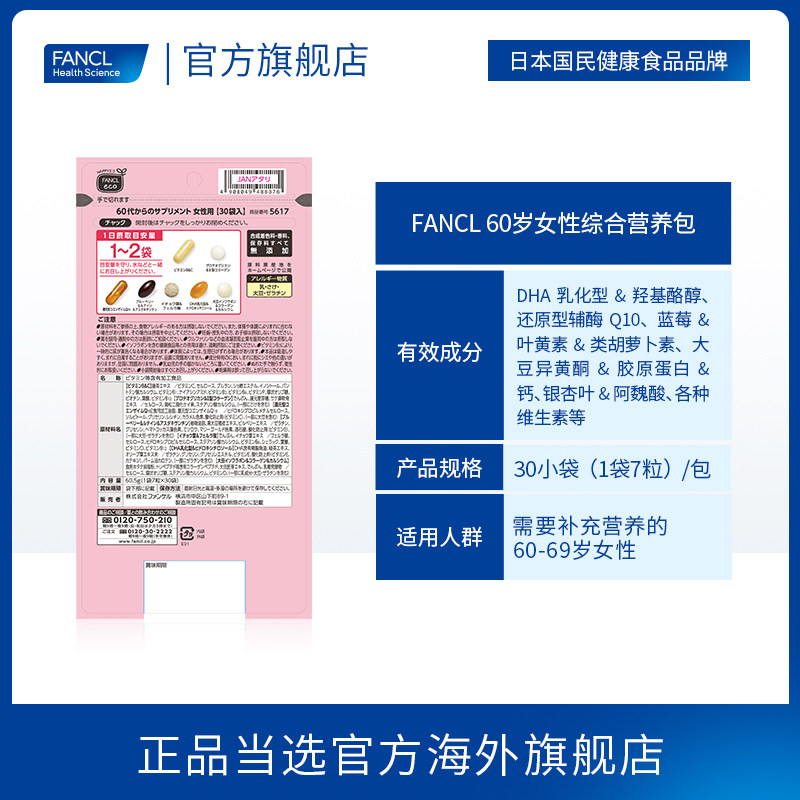 fancl女性60综合营养包芳珂b族 FANCLHealthScience海外复合维生素/矿物质