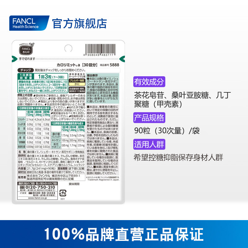 fancl升级版热控片90粒3脂肪节食 FANCLHealthScience海外丽人海外膳补