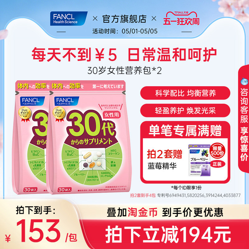FANCL30岁*2包女性复合维生素每日营养包叶酸胶原蛋白综合女维VBC