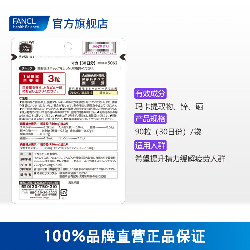 日本芳珂fancl玛卡甜菜根补充玛咖 Casveate保健品海外玛咖提取物