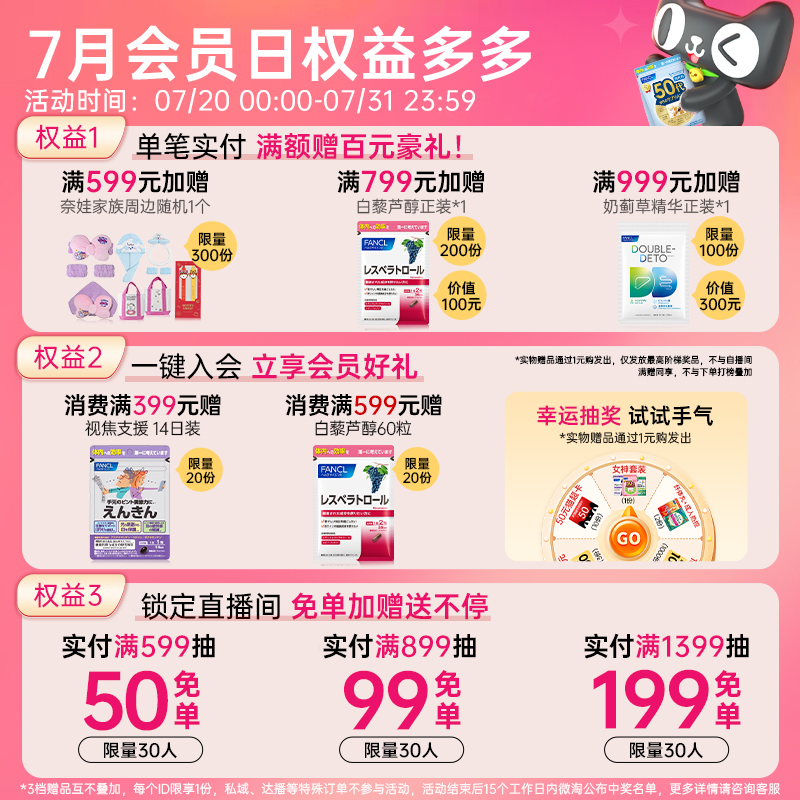 【立即抢购】FANCL50岁女每日营养包*2复合维生素还原型辅酶