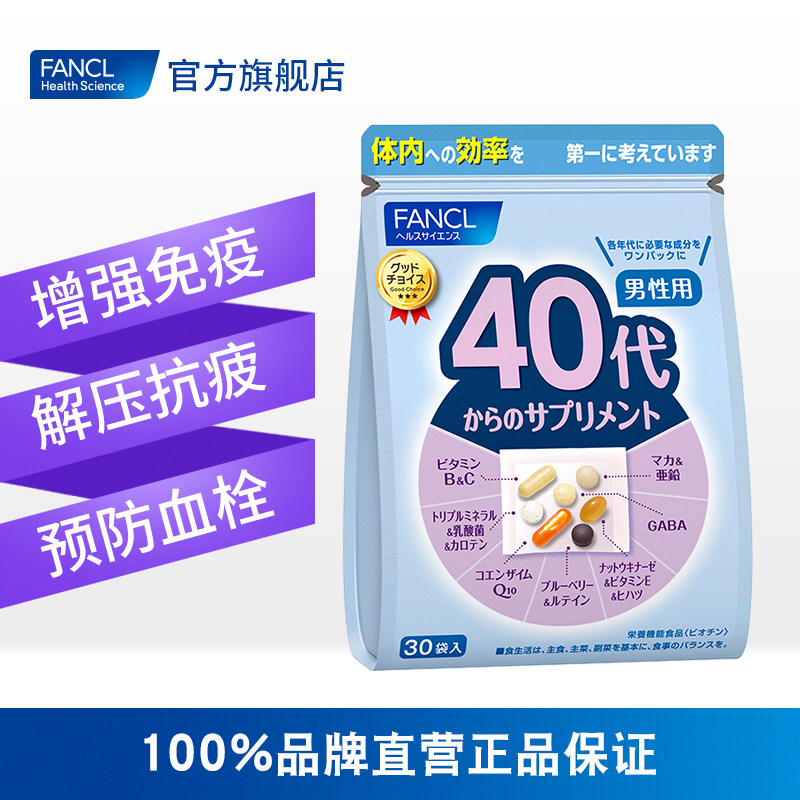 fancl男性40岁综合营养包维生素 HF21海外复合维生素/矿物质