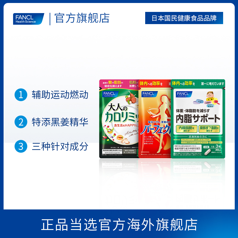 fancl成年人热控片纤体丸l益生菌 FANCLHealthScience海外丽人海外膳补