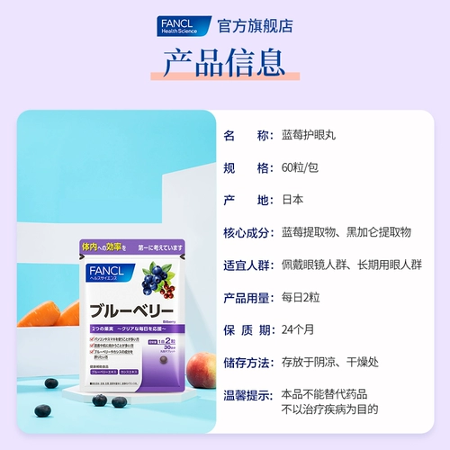 FANCL Fangke Vision поддерживает лютеин