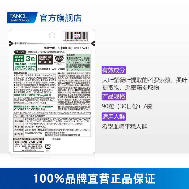 fancl 90粒促糖值代谢降血糖芳珂 FANCLHealthScience海外益生菌