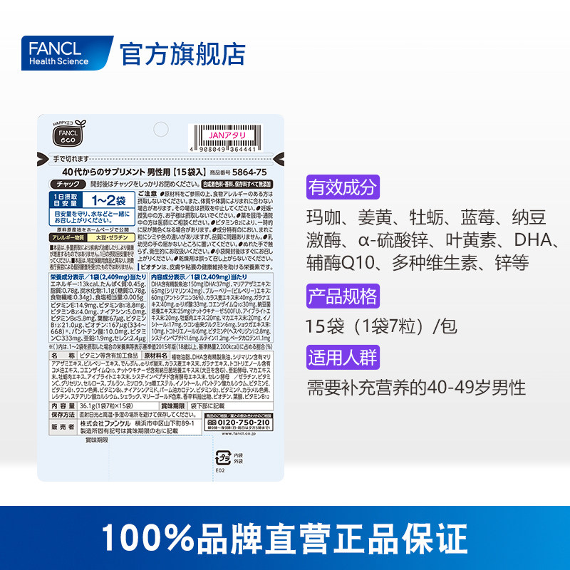 fancl男性40岁综合营养包入维生素 FANCLHealthScience海外复合维生素/矿物质
