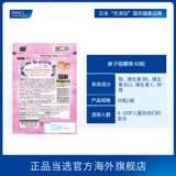 FANCL Родитель-ребенок жевать 60 таблеток железа для подростков и детских семейных и взрослых железных добавок Fangke Официальный флагманский магазин