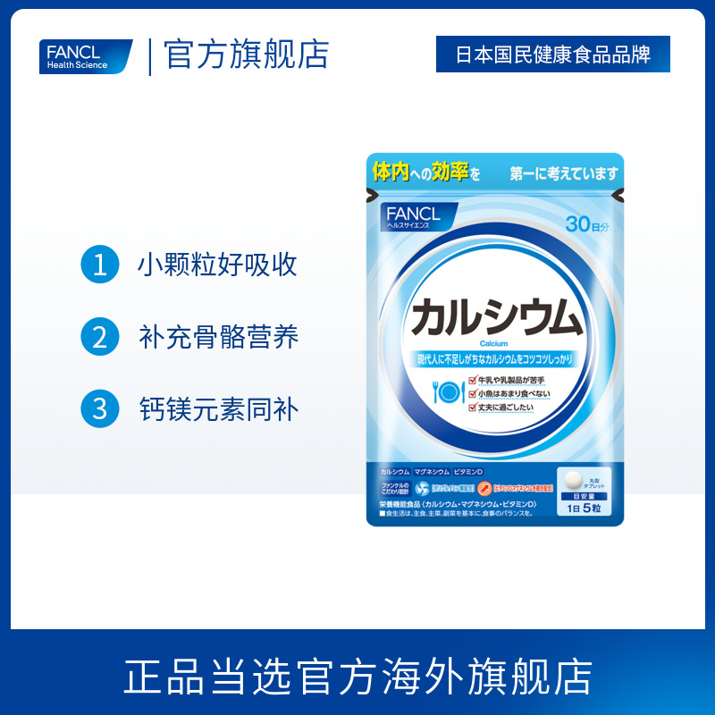 FANCL钙镁元素营养VD钙片*3成人中老年钙D骨质骼聚糖氨酸膝盖健康-图0