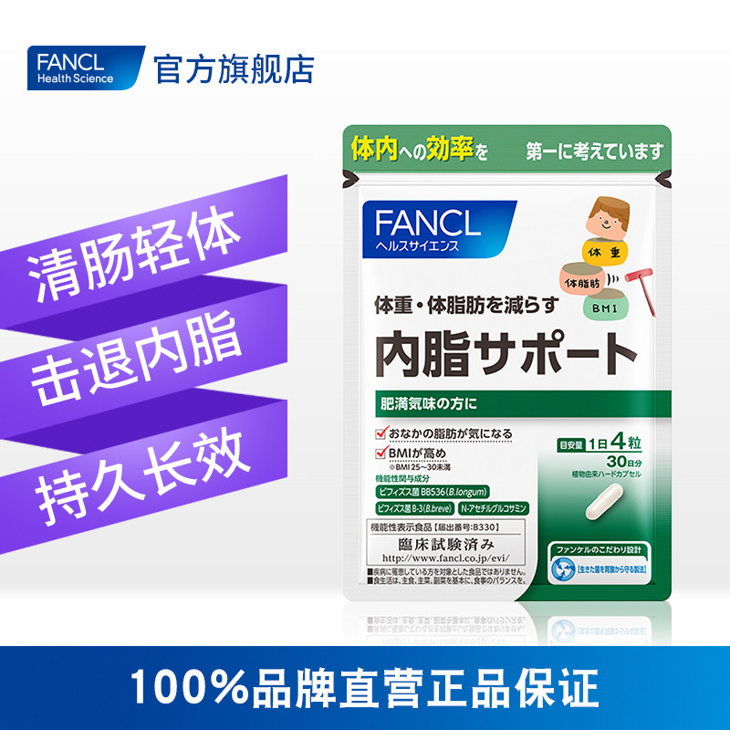 fancl内脂支援*2 FANCLHealthScience海外其他膳食营养补充剂