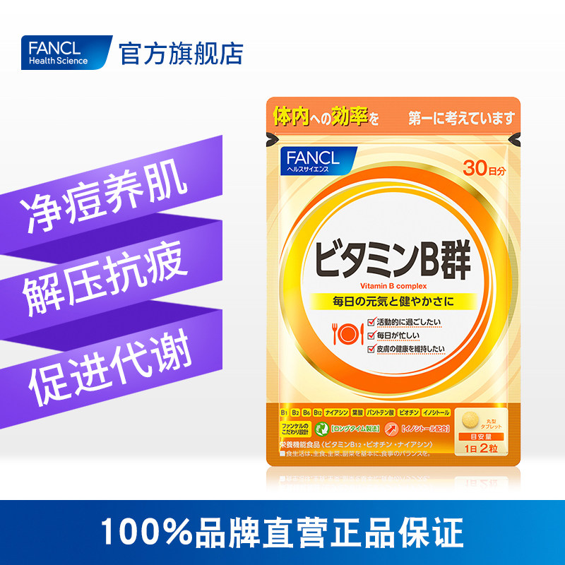 fancl复合多种族片群b12维生素b FANCLHealthScience海外B族维生素