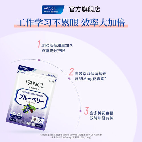 FANCL芳珂蓝莓护眼丸片精华花青素叶黄素越橘粉维生素ABC保健品