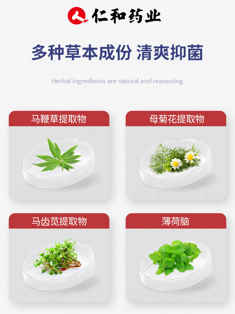 仁和男士私处清洗液抑菌私密护理液 仁和乐惠乐家私处护理