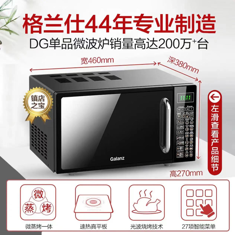 Galanz/格兰仕 G70F20CN1L-DG官方正品微波炉烤箱一体平板光波炉 - 图1