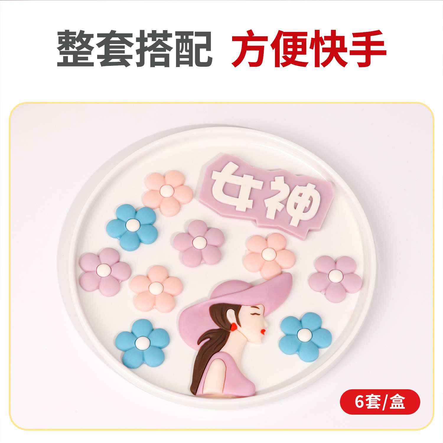 女神巧克力蛋糕装饰摆件字牌小花女生妈妈女王生日烘焙插件可食用,淘宝优惠券,粉丝福利购,淘宝优惠卷