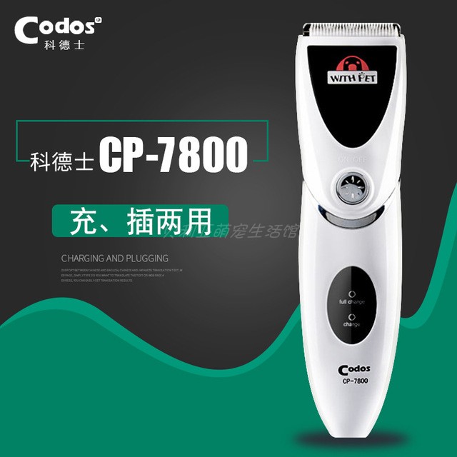 科德士CP7800宠物电推剪狗狗剃毛器剪毛推子充电式猫犬通用修毛机 - 图0