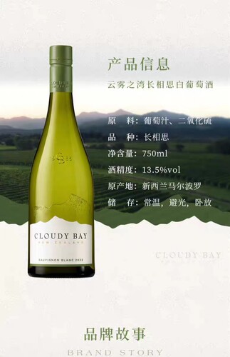 正品行货 新西兰云雾之湾长相思白葡萄酒Cloudy Bay新西兰2支装 - 图2