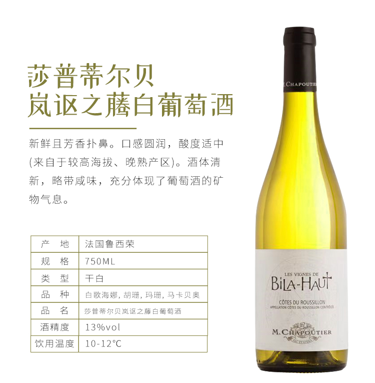 生物动力法！M.Chapoutier Bila Haut莎普蒂尔贝岚讴干白葡萄酒-图0