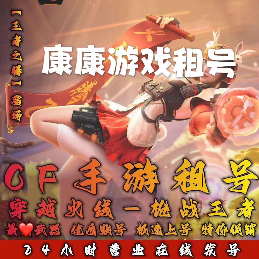 穿越火线号购买CF手游租号穿越火线手游CFM枪战王者幻神紫电熔岩V10安卓Q区V新