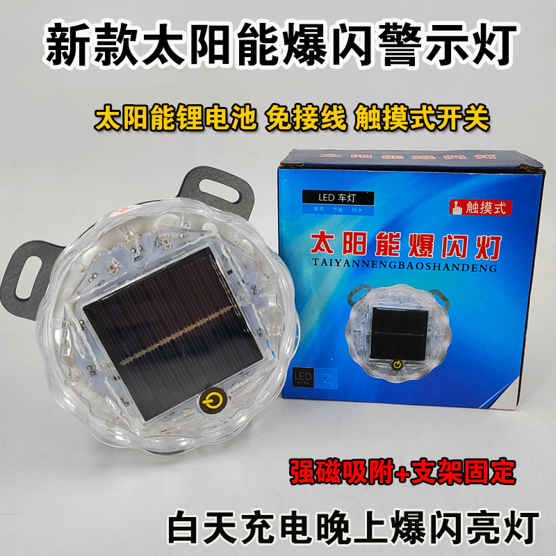 新款汽车电动车夜间免接线爆闪灯货车防追尾强磁太阳能警示爆闪灯,淘宝优惠券,粉丝福利购,淘宝优惠卷
