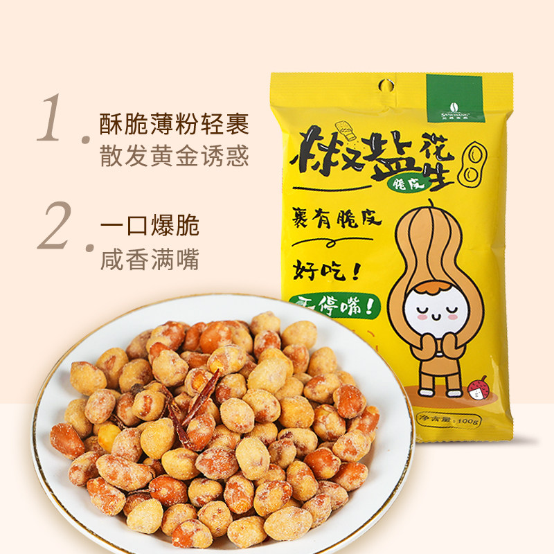 三昌烘焙椒盐味脆皮裹衣花生米 sanchang花生