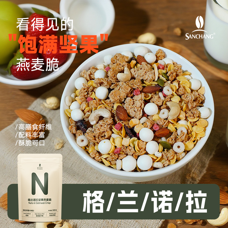 三昌烘焙麦片营养早餐即食燕麦脆片坚果水果拌酸奶代餐饱腹谷物脆