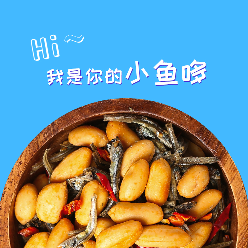 三昌麻辣小鱼干花生豆休闲开胃坚果 sanchang花生