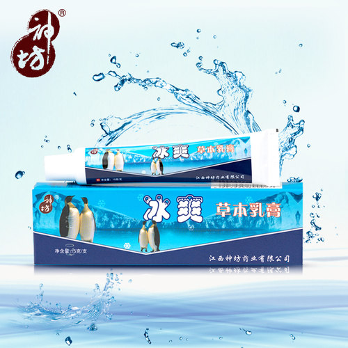 【官方旗舰店】神坊正品冰爽草本乳膏止痒膏软膏 1支包邮官方正品 - 图0