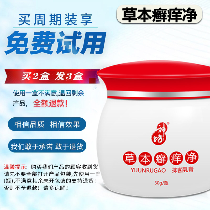 草本癣痒净皮肤瘙痒止痒外用外用药 神坊皮肤消毒护理（消）
