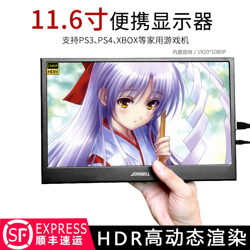 11.6英寸便携式显示器PS4/switch电脑手机外接显示屏可壁挂带音箱-图1