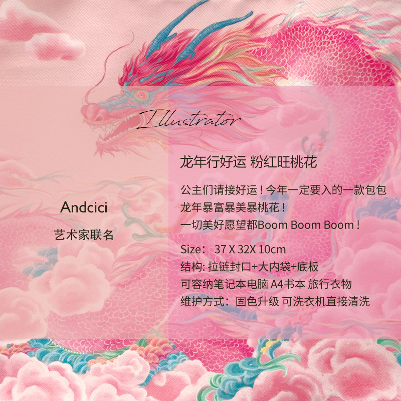 ANDCICI@龙年行好运 粉红旺桃花~公主托特包单肩大容量帆布袋书包 - 图1