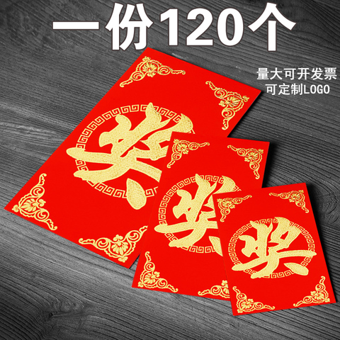 红包封2021新款奖字红包袋个性创意红包墙抽奖小号红包利是封定制