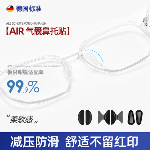 气囊眼镜鼻托贴片德国标准硅胶超软防滑增高鼻垫板材眼睛配件鼻贴 - 图0