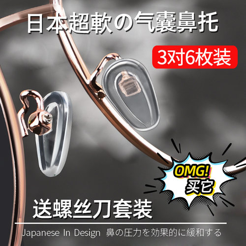 日本热销眼镜鼻托一体式U型气囊防滑硅胶配件儿童防压痕鼻梁鼻垫 - 图1