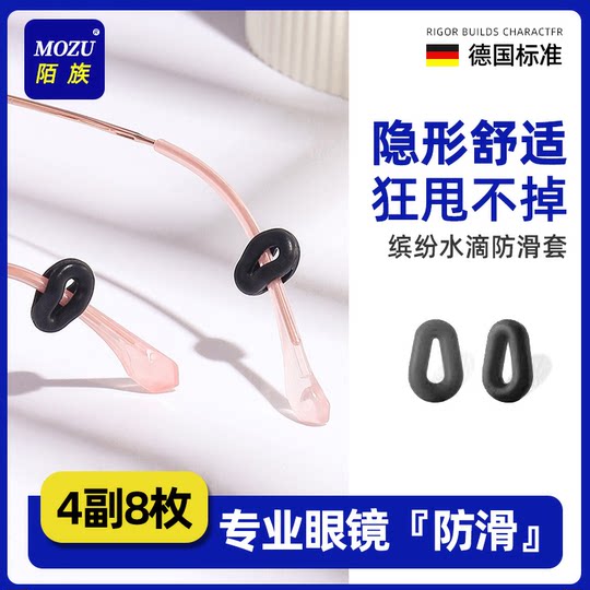 Противоскользящий чехол для очков, предмет, предотвращающий падение, силиконовый фиксированный держатель для ушей, детская оправа для глаз, предотвращающая выпадение, крючок для ноги, держатель для карточек