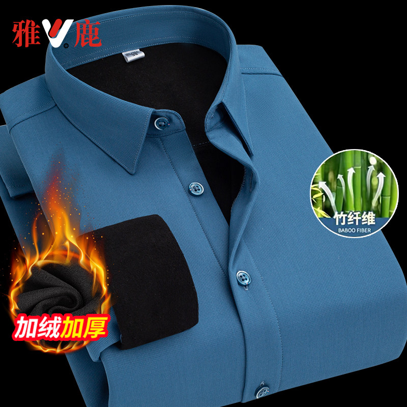 雅鹿保暖竹纤维衬衫男士商务正装加绒加厚蓝白衬衣大码职业装冬季,淘宝优惠券,粉丝福利购,淘宝优惠卷