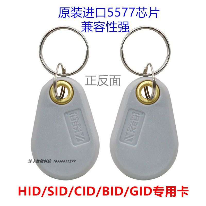 Access control card, attendance card, ID card 125K repeatedly erased ID